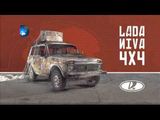 Lada Niva: Roscosmos Edition I - III
